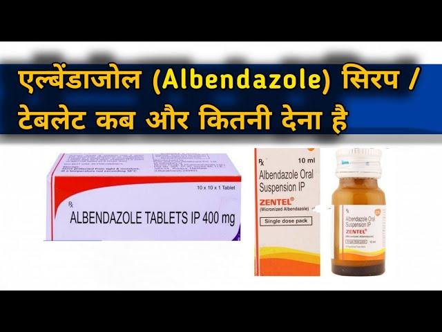 How To Take Albendazole | Albendazole Syrup Kab aur Kaise Le