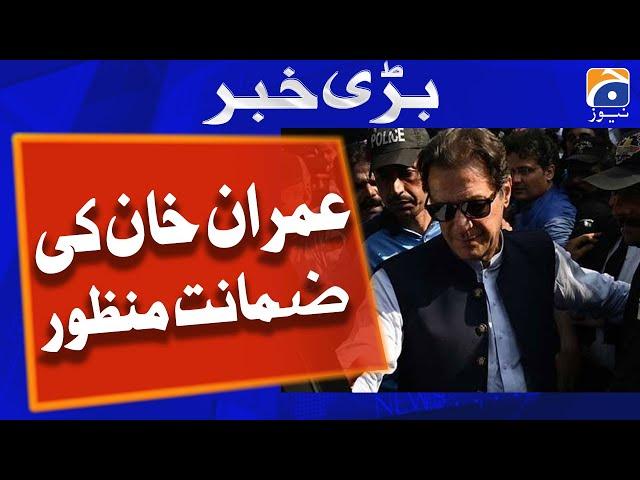 Imran Khan's Bail has been Granted | Geo News