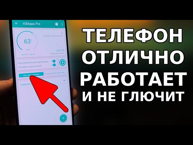 Обалденное УСКОРЕНИЕ ТЕЛЕФОНА в 2 Настройки! Как освободить оперативную память простой способ