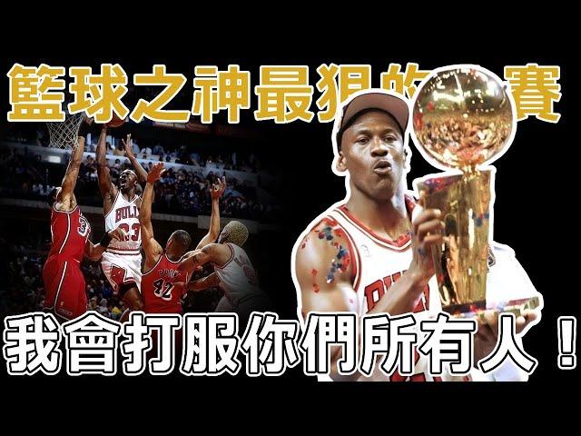 為何Jordan被稱為「籃球之神」？很簡單，你不服？那就打到你服為止！深度分析1993年NBA冠軍賽，神是如何無視防守，擊碎Barkley的冠軍夢的。