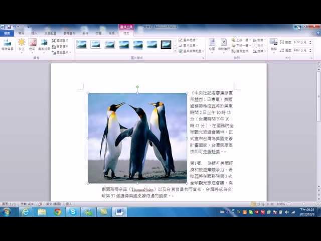Word 初級使用之常用編輯_08_文繞圖補充說明與附書光碟使用法