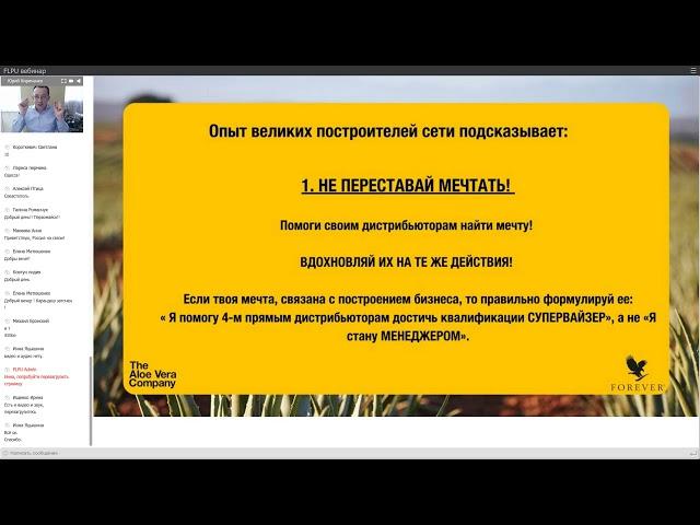 Вебинар ФЛПЮ 20 мая. Тема: 25 принципов сетевого маркетинга