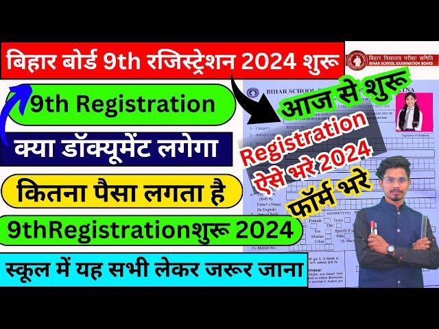 Bihar board class 9th registration 2024/9th registration form kaise bhare /9th registration date2024