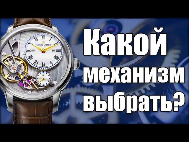 Какие часы купить? Выбор лучшего механизма часов