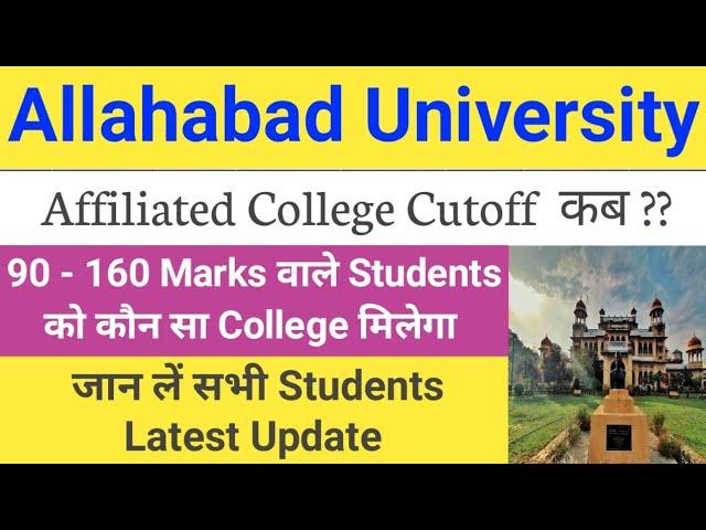 Allahabad University Affiliated College Cutoff || MA MSC MCOM LLB LLM BED Etc || AU Cutoff 2024