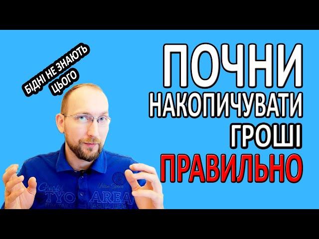 3 секрети. Як вибратися із боргів. Найкращий спосіб відкладати гроші