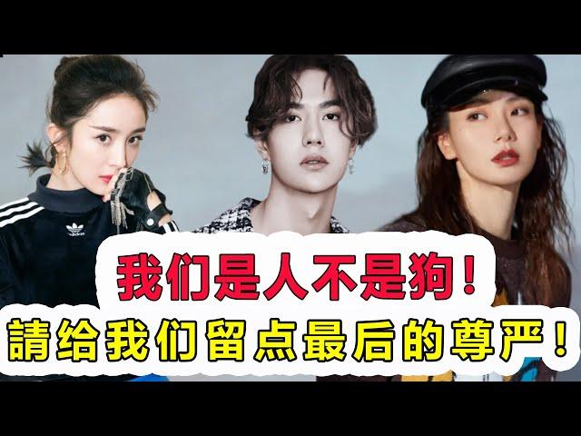 順著李易峰，扒到了娛樂圈整條權色交易的黑暗鏈“一年服侍30位导演”“3天陪睡整个剧组”8位頂流含淚控訴，娱乐圈究竟有多乱？【娱与舆】