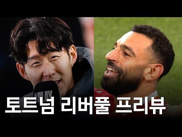 토트넘 : 리버풀 , 5분만에 미리보기!