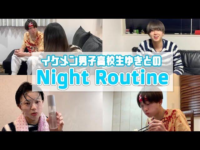 【ナイトルーティーン】現役男子高校生のリアルな夜/ Night routine