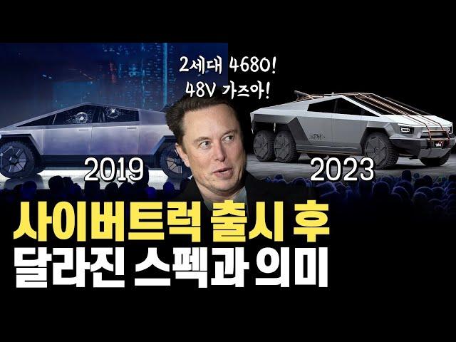 사이버트럭 호불호 갈릴 수 밖에... 2019년 약속한 스펙과 더 나아진 점, 더 구려진 점, 기술 정리!