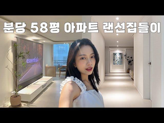 분당 58평 아파트 화이트 인테리어! 세련된 홈스타일링이 돋보이는 집 [랜선집들이][룸투어]