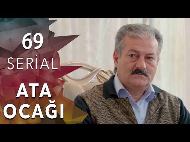 Ata Ocağı (69-cu seriya)