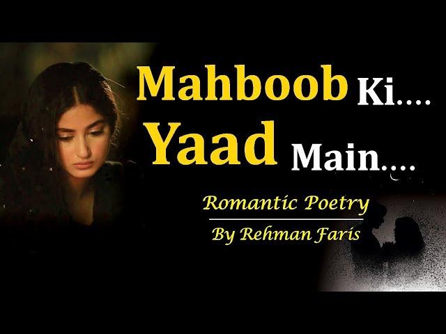 Mahboob Ki Yad Main By Rehman Faris | Hindi Poetry | Romantic Poem In Hindi