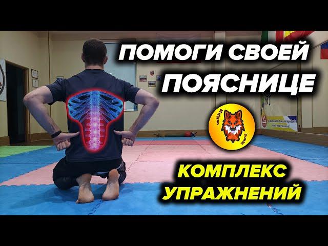 Поясница без боли. Комплекс упражнений дома