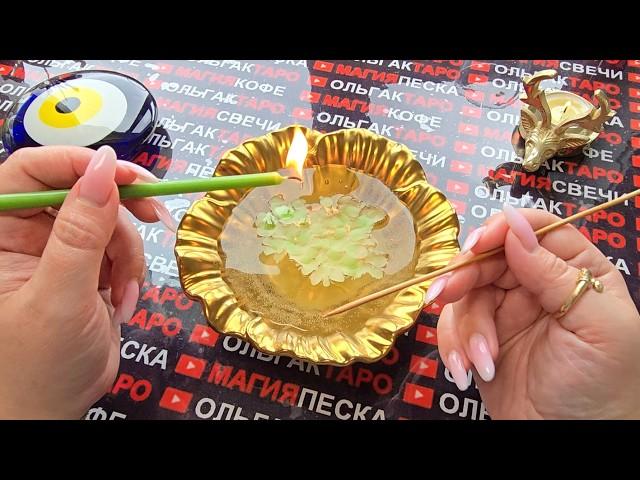 НЕПРЕДВИДЕННЫЕ МОМЕНТЫ В ЖИЗНИ ВЫ ТОЧНО ЭТОГО НЕ ЖДЕТЕ#магиясвечи  #гаданиенасвече