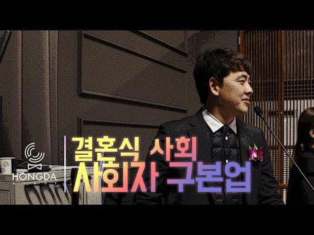 대구 깔끔한 주례없는 결혼식 사회자 !!