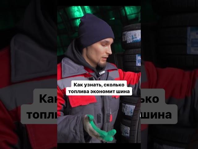 Пишите в комментариях, было ли полезно видео!  #4колеса #automobile #купитьшины #топливо #советы