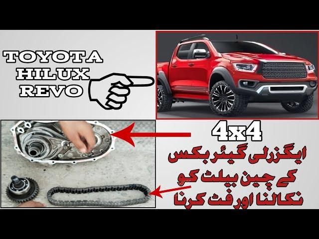 How can Toyota Hilux Revo 4x4 Transfer gearbox Chain Belt Removal and Fitting | Auto Tech 786