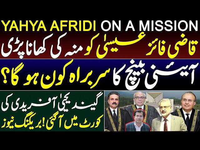 Yahya Afridi's Quest To Rebuild Supreme Court's Reputation || Insight By Adeel Sarfraz