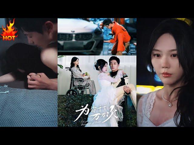 【高清完结】《为你千千万万次》王凯沐＆马乐婕（完整合集）重磅推荐#都市#爱情#甜宠#霸总#短剧#热门短剧#shorts#短剧推荐#初六剧场