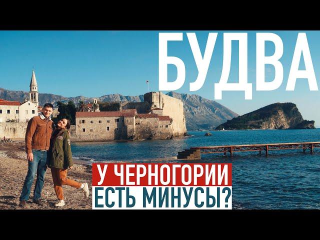 МИНУСЫ Черногории. Один день в Будве без достопримечательностей. Жизнь в Черногории зимой