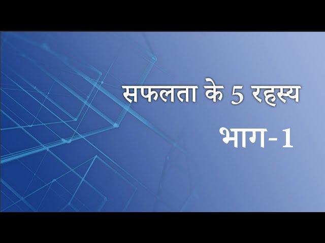 भाग - 1