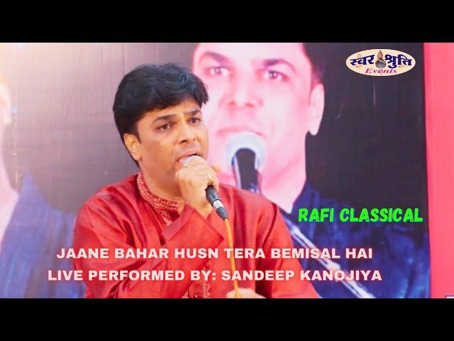 Jaane Bahar Husn Tera Bemisal l Rafi Classic Song lLive Performed By Sandeep Kanojiya lRaag Malkauns