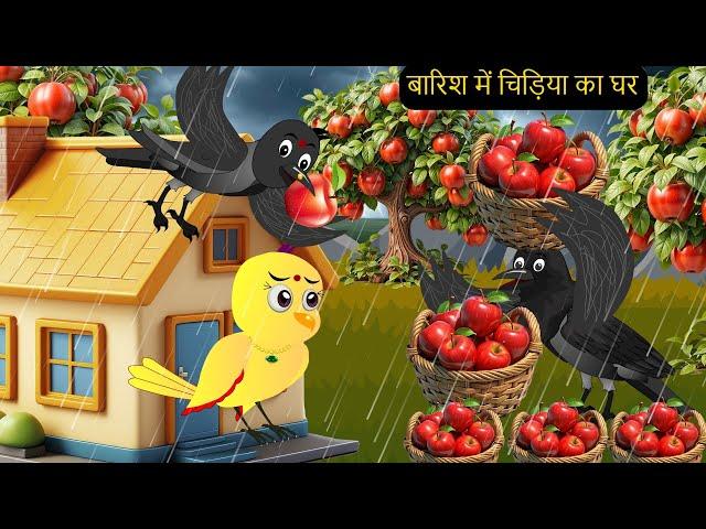 Barish-Mein-Kauwa BhojanChor | NEW Episode Greeb Chidiya wala Cartoon | Chidiya | tunikauwastoriestv