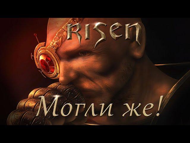 ч. 1 На дворе был 2009 год... Risen