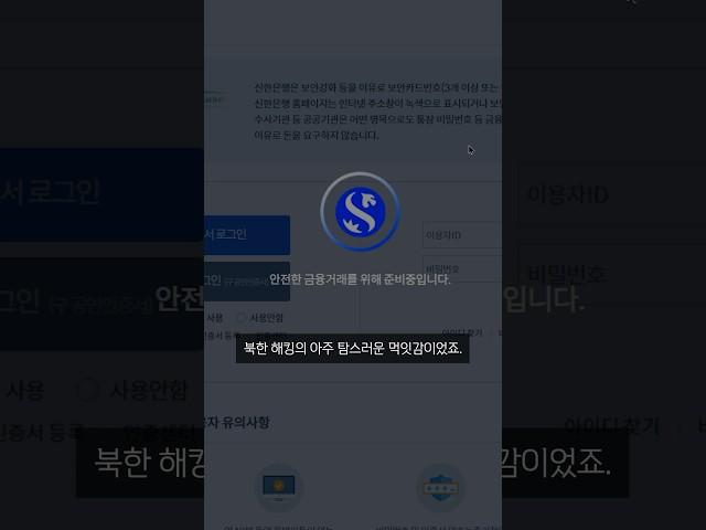 절대 이거 다운받지 마세요! 북한이 다 털어갑니다
