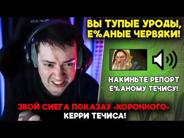 ЗВОЙ СИЕГА ПОКАЗАУ "КОРОННОГО" КЕРРИ ТЕЧИСА! / LenaGolovach carry 5100 mmr 7.37b / feemaDOTA2