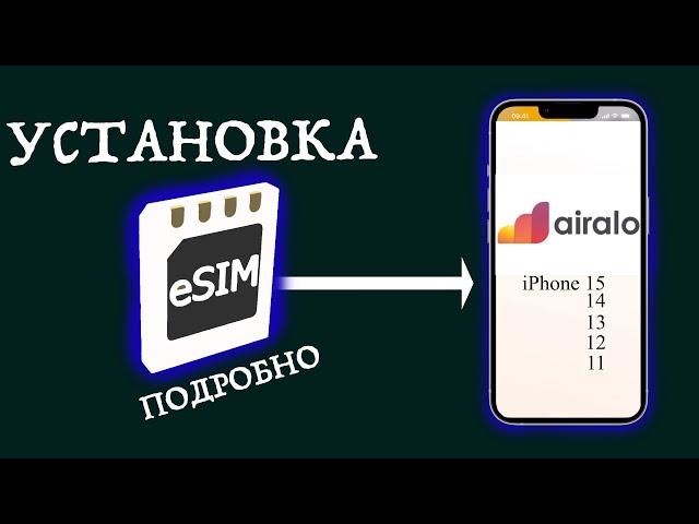 Установка eSim AirAlo Подробно #airalo #eSim