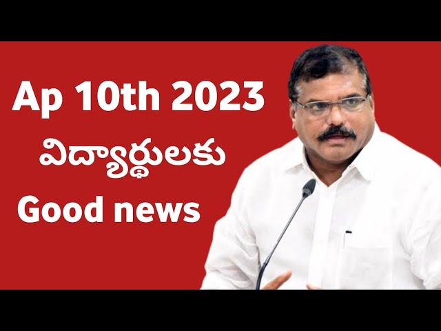 Ap 10th class Good news latest news || Ap 10th Class public Exam latest news 2023