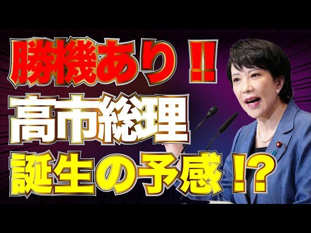 高市早苗勝機あり！？高市旋風巻き起こる！？山田×長尾×阿比留×佐波【8/27かようライブ③】