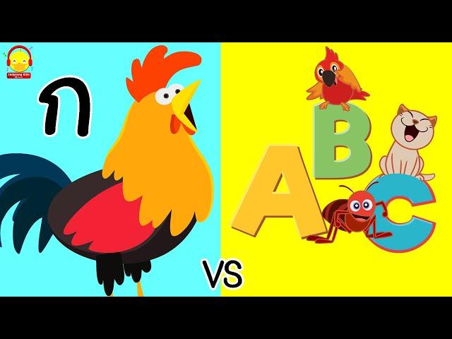 เพลง ก-ฮ vs เพลง A-Z #กไก่indysong #เพลงเด็กindysong