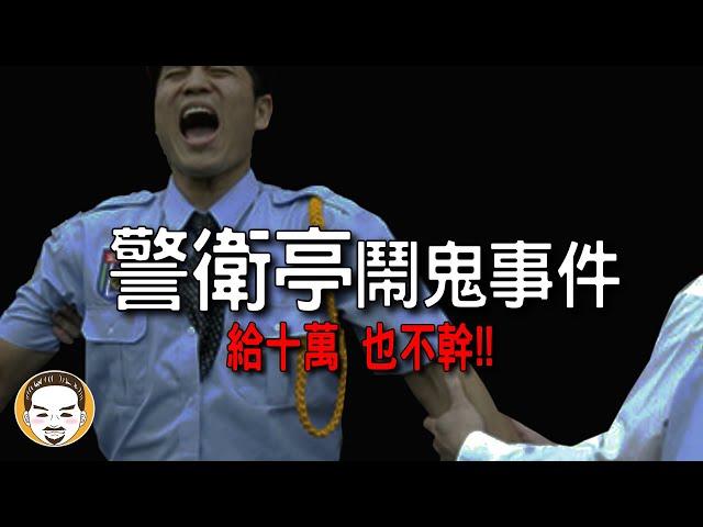 【老王說】學校警衛因為這件事不幹了！籃球場-鬼故事