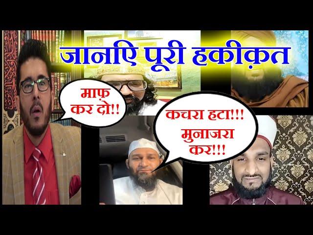 बदमजहब न देखे | शिया - सुननी मुनाजरे की सच्चाई | Mufti Kaleem Hanafi Vs Hasan Allahyari | 13 June