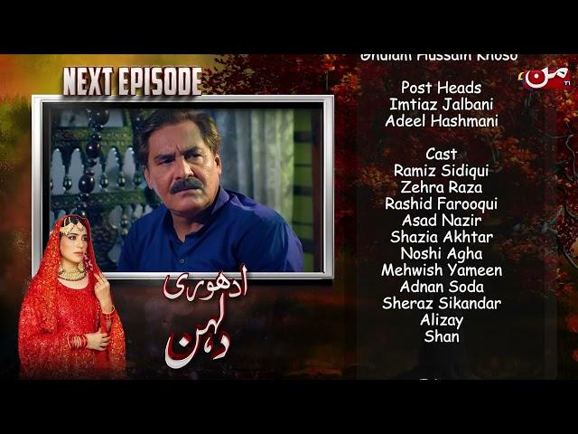 Adhuri Dulhan  | Coming Up Next | Episode 05 | MUN TV Pakistan