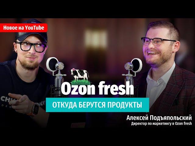 Ozon fresh //  Как работает сервис быстрой доставки продуктов