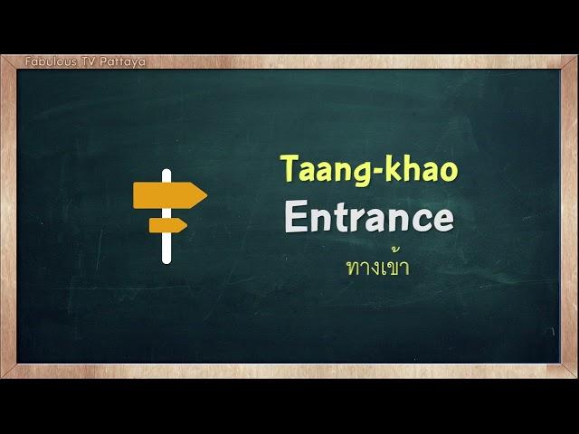 THAI TIME EP.1394 Learn to speak thai, read thai, write thai  Thai lesson