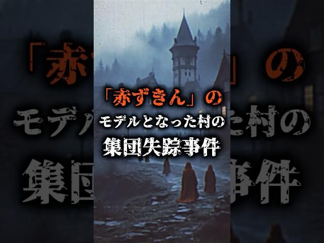 【「赤ずきん」の恐怖の起源…消えた少女たちの謎】#赤ずきんの起源 #恐怖の民話 #都市伝説 #少女失踪 #童話の闇 #謎解き #不思議な話 #闇が深い #奇妙な出来事 #隠された真実