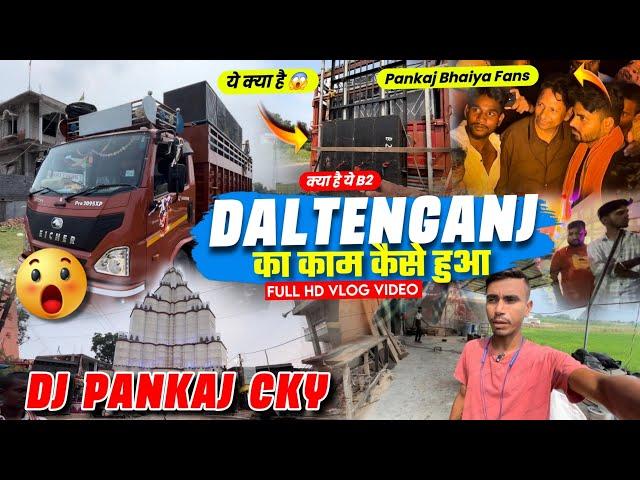 Daltanganj कैसे पहुचे ? | Full HD Vlog | Dj Pankaj Light & Sound | Dj Ritesh Vlogs