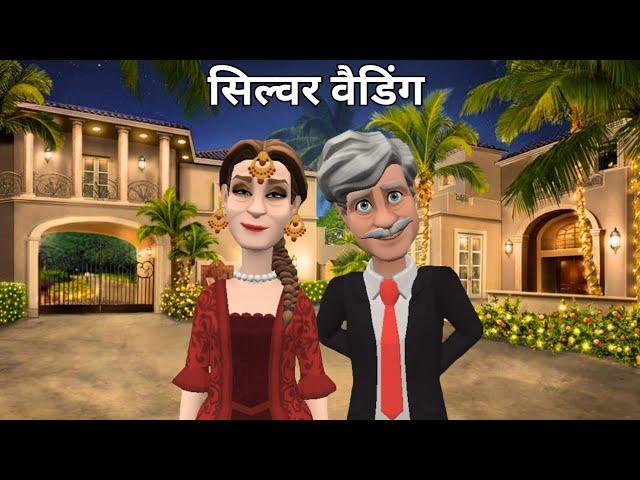 Silver Wedding Class 12 Hindi | Silver Wedding Class 12 Hindi Animation | सिलवर वैडिंग Class 12