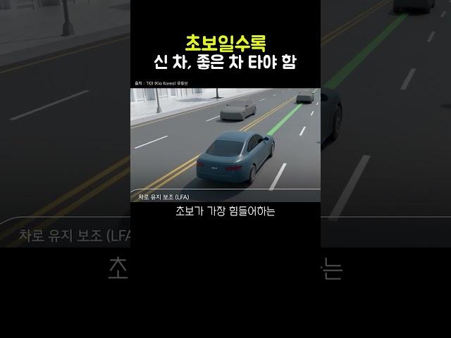 초보일수록 새 차?