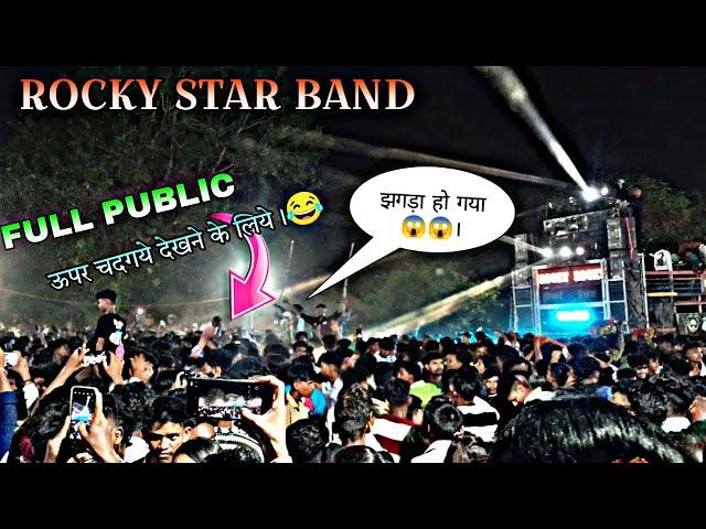 ROCKY STAR BAND मे झगड़ा हो गया। पब्लिक उपर चढ़कर देखने लगी।#band