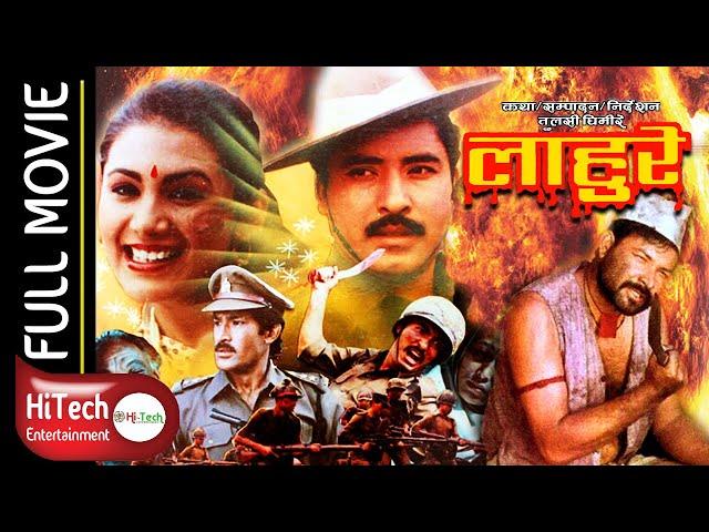 LAHURE | Nepali Superhit Full Movie | लाहुरे | Tulsi Ghimire | Shrawan Ghimiray | Tripti Nadakar