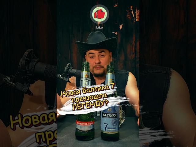 НОВАЯ БАЛТИКА 7 ! Сравним / Пивной Джек #балтика