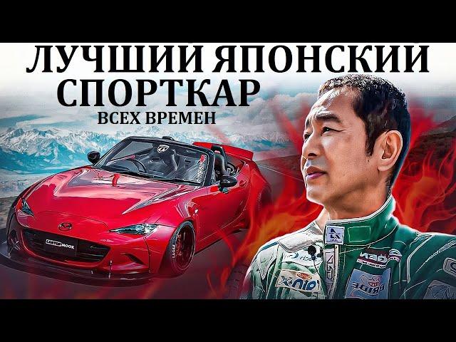 Mazda MX-5 Miata. ВОЗМОЖНОСТИ ЛУЧШЕГО ЯПОНСКОГО СПОРТКАРА ВСЕХ ВРЕМЕН!