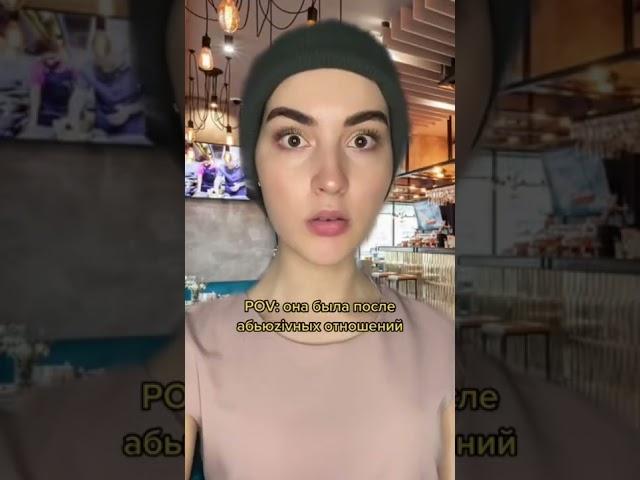 #shorts #абьюз #абьюзивныеотношения