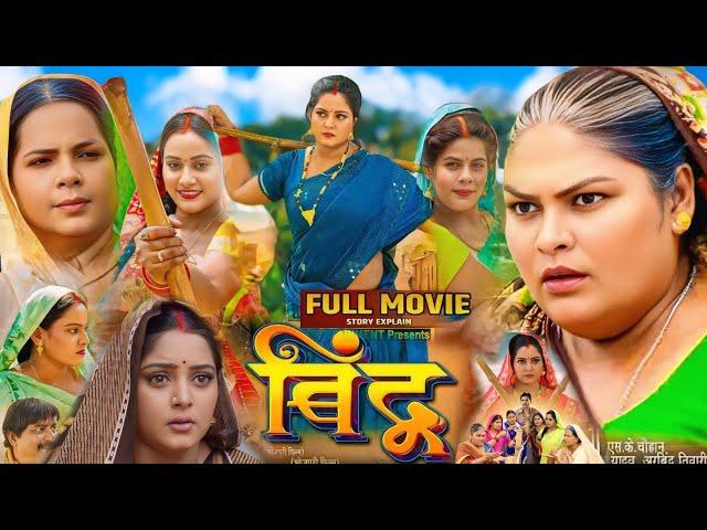 Bhojpuri Film :- Bindu Full Movie 2024 ( भोजपुरी फिल्म बिंदु ) #anjana_singh Jayyadav #Movie_Explain